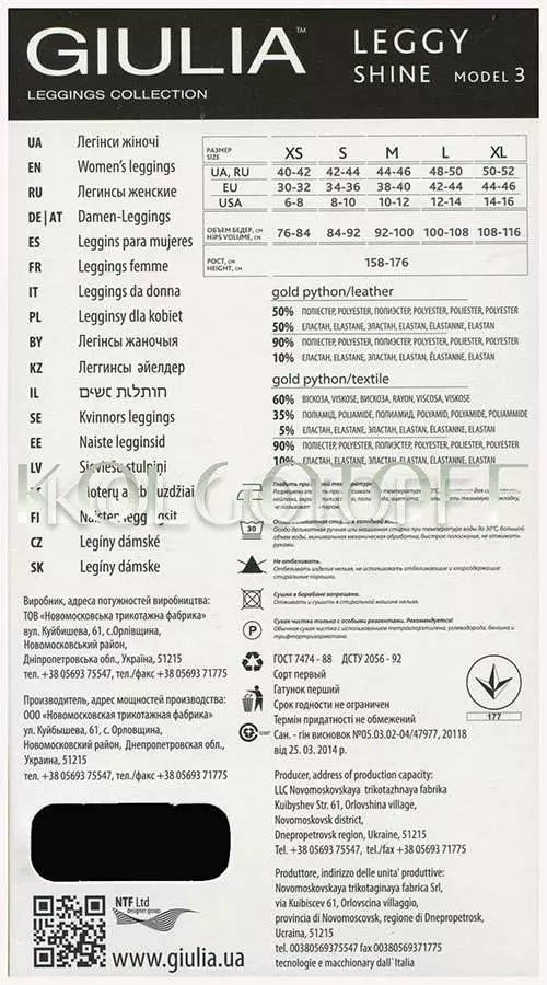 Леггинсы женские оптом GIULIA Leggy Shine model 3