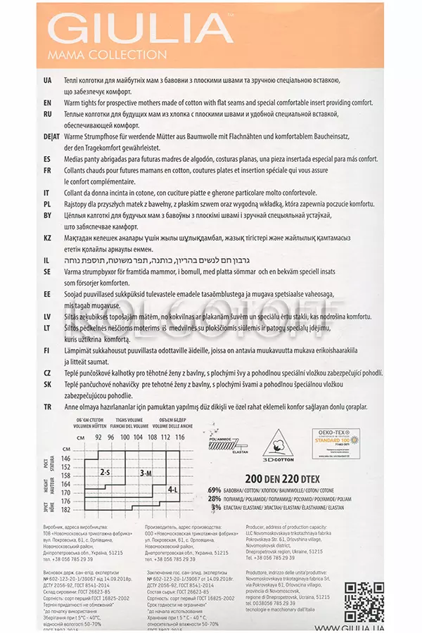 Колготки для беременных с хлопком оптом GIULIA Mama Cotton 200