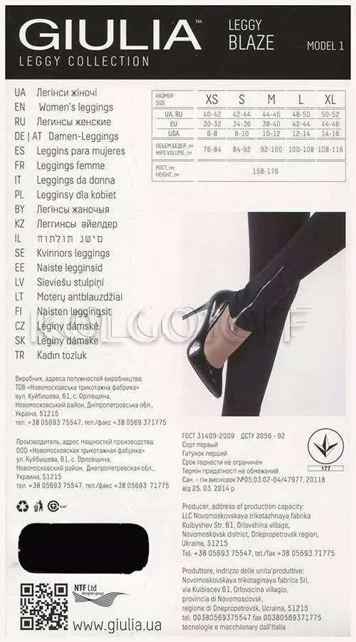 Леггинсы женские оптом GIULIA Leggy Blaze model 1