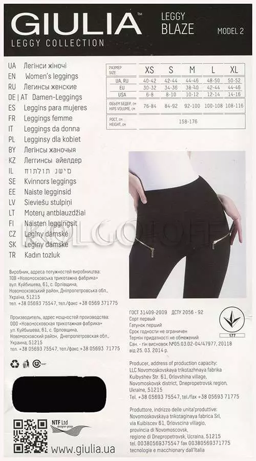 Леггинсы женские GIULIA Leggy Blaze model 2