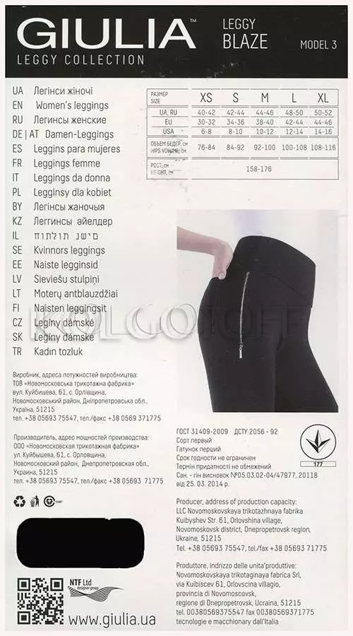 Леггинсы женские GIULIA Leggy Blaze model 3
