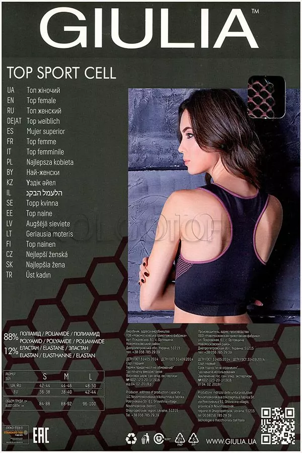 Спортивный топ оптом GIULIA TOP SPORT CELL