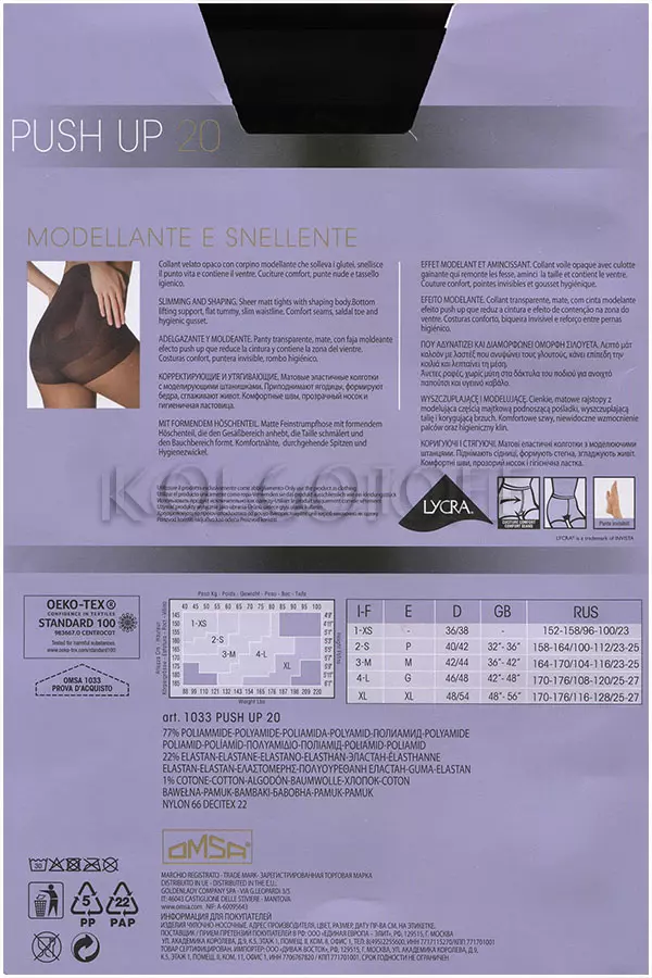 Колготки с моделирующими шортиками оптом OMSA Push-Up 20