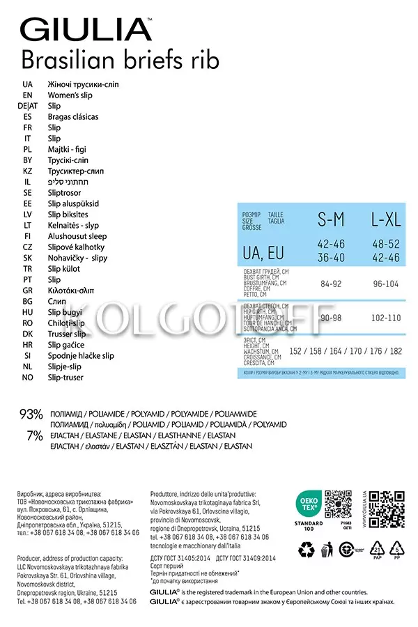 Трусики бесшовные бразилиана в рубчик оптом GIULIA Brasilian briefs RIB
