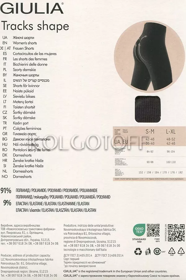 Бесшовные велосипедки с эффектом пуш-ап оптом GIULIA Tracks Shape