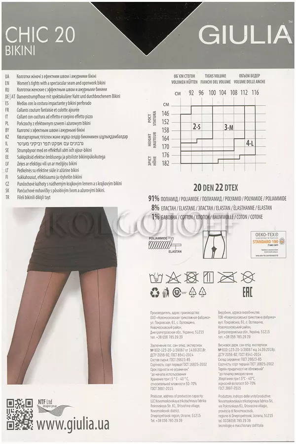 Колготки жіночі зі швом оптом GIULIA Chic 20 bikini