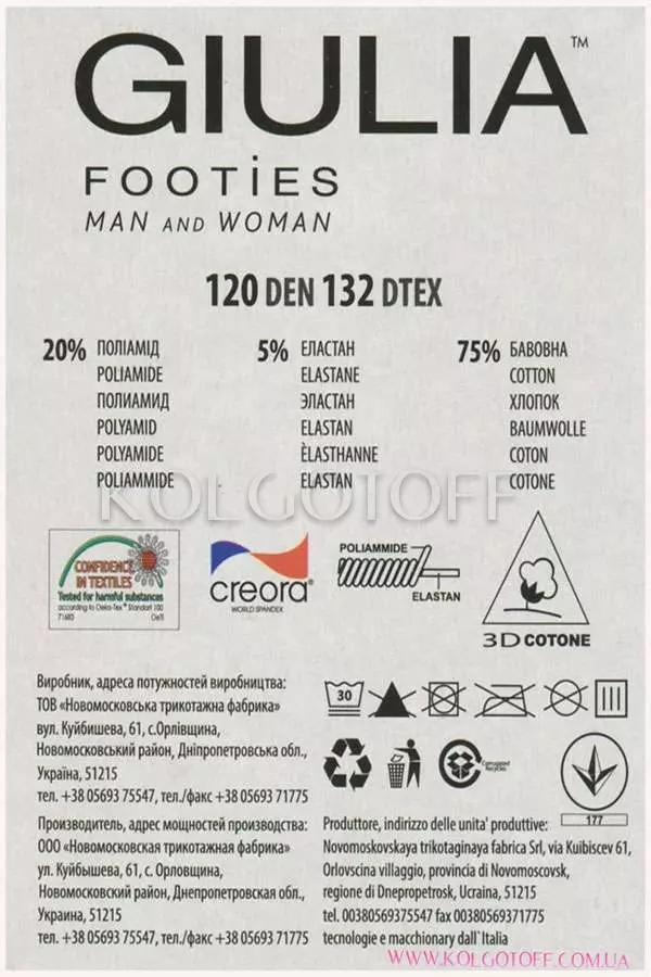 Підслідники бавовняні оптом GIULIA Footies