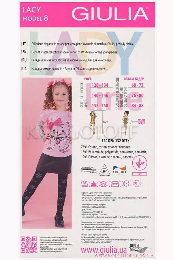Колготки дитячі з бавовною оптом GIULIA Lacy 120 model 8