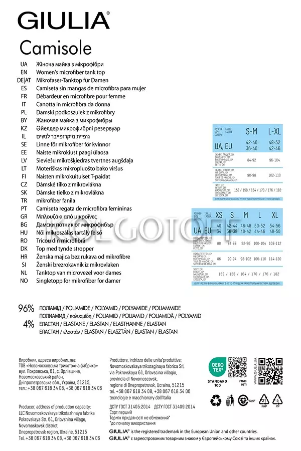 Майка безшовна оптом GIULIA CAMISOLE (CARACO)