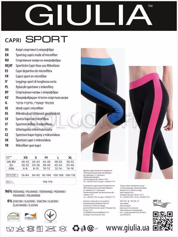 Капрі спортивні оптом GIULIA CAPRI SPORT