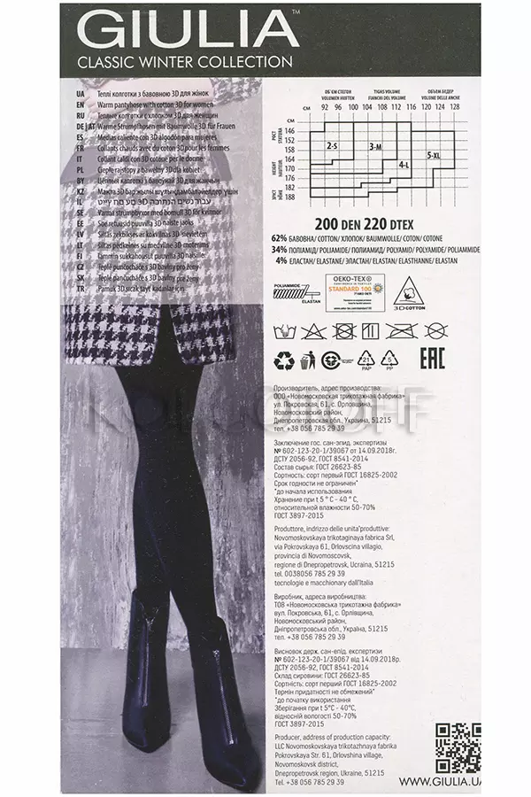 Колготки з бавовною оптом GIULIA Lucky Cotton 200